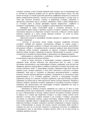 42
стечајног дужника, а које стечајни управник није оспорио, као и потраживање које
се заснива на извршној исправи или на другом веродостојном доказу. На овај
начин отклањају се могуће нејасноће приликом утврђивања кворума за гласање на
првом поверилачком рочишту, гласања за план реорганизације у случају када се
гласа пре испитног рочишта, гласања за разрешење стечајног управника и
предлагање именовања другог стечајног управника, избор у одбор поверилаца и
сл. Стечајни закон је раније предвиђао појмове пријављеног, утврђеног и
оспореног потраживања, а сада се одређује и појам вероватног потраживања.
Проширен је појам злоупотребе права у стечајном поступку, па се
злоупотребом права сматра и промена седишта стечајног дужника 2 месеца пре
подношења предлога за покретање стечајног поступка, а Предлог закона садржи
изричиту одредбу да у овом случају промена седишта не утиче на месну
надлежност суда у стечајном поступку.
Предлогом закона су предвиђене значајне промене и у правима и обавезама
стечајних управника:
- детаљно је регулисан начин избора стечајног управника (методом
случајног одабира као правило, непосредним избором од стране судије у
посебним случајевима сложених стечајних поступака као изузетак, немогућност
непосредног избора у стечајевима малих и средњих правних лица, факултативни
и обавезни избор стечајног управника на предлог стечајних поверилаца и
обавезан избор стечајног управника на предлог Организације за надзор у случају
стечаја који се покреће над предузећима у друштвеној или државној својини);
- прецизирана су ограничења у именовању стечајног управника (повезаност
са власником и другим повезаним лицима);
- уводи се појам асистента и канцеларије стечајног управника. Стечајни
управник може послове обављати као предузетник (као до сада), а може
пословање организовати и као канцеларија стечајног управника, када послује као
привредно друштво (прилагођено за вођење сложенијих стечајних поступака, нпр.
стечаја повезаних лица). У канцеларији стечајног управника мора бити запослен
најмање један стечајни управник, а могу бити запослени и асистенти стечајног
управника, лица која су задужена за обављање рачуноводствених и правних
послова, послова процене вредности имовине, специјалисти за састављање плана
реорганизације и сл.). Стечајни управник, асистент и канцеларија стечајног
управника уписују се у именик стечајних управника, који води Комора стечајних
управника, на начин који је овим предлогом закона детаљно прописан. Награда и
накнада стварних трошкова стечајног управника се исплаћују на рачун стечајног
управника као предузетника или канцеларије стечајног управника код које се
стечајни управник води као запослени;
- проширена је обавеза стечајног управника да у року од 15 дана од дана
именовања сачини листу вероватних стечајних и разлучних поверилаца и достави
је суду и Организацији за надзор, изврши анализу пословања стечајног дужника
за период од 5 година пре покретања стечаја, и за сваку годину сачини листу
прилива и одлива, листу отуђене имовине и све уговоре о отуђењу, анализира
пословање са повезаним лицима, утврди поштовање забране сукоба интереса и
поштовање одредаба Закона о привредним друштвима које се тичу поступања у
најбољем интересу стечајног дужника и његових поверилаца и поднесе извештај
суду и Организацији за надзор. На основу анализе пословања биће могуће и
утврдити не само да ли постоје елементи за покретање поступка за утврђивање
одговорности лица за наступање стечајног разлога, бећ и да ли има услова за
побијање правних послова;

 