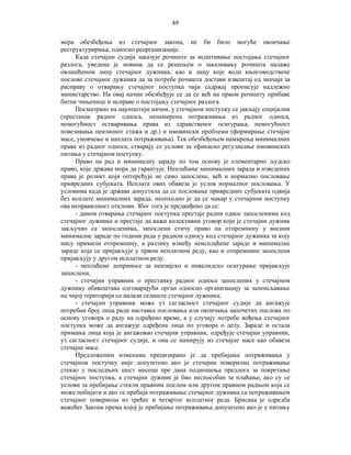 49
мера обезбеђења из стечајног закона, не би било могуће окончање
реструктурирања, односно реорганизације.
Када стечајни судија заказује рочиште за испитивање постојања стечајног
разлога, уведена је новина да се решењем о заказивању рочишта налаже
овлашћеном лицу стечајног дужника, као и лицу које води књиговодствене
послове стечајног дужника да за потребе рочишта достави извештај од значаја за
расправу о отварању стечајног поступка чији садржај прописује надлежно
министарство. На овај начин обезбеђује се да се већ на првом рочишту прибаве
битне чињенице и исправе о постојању стечајног разлога.
Посматрано на најопштији начин, у стечајном поступку се јављају социјални
(престанак радног односа, ненамирена потраживања из радног односа,
немогућност остваривања права из здравственог осигурања, немогућност
повезивања пензионог стажа и др.) и имовински проблеми (формирање стечајне
масе, уновчење и наплата потраживања). Тек обезбеђењем намирења минималних
права из радног односа, стварају се услови за ефикасно регулисање имовинских
питања у стечајном поступку.
Право на рад и минималну зараду по том основу је елементарно људско
право, које држава мора да гарантује. Неплаћање минималних зарада и изведених
права је реликт који оптерећује не само запослене, већ и нормално пословање
привредних субјеката. Исплата ових обавеза је услов нормалног пословања. У
условима када је држава допустила да се пословање привредних субјеката одвија
без исплате минималних зарада, неопходно је да се макар у стечајном поступку
ова неправилност отклони. Због тога је предвиђено да се:
- даном отварања стечајног поступка престаје радни однос запосленима код
стечајног дужника и престаје да важи колективни уговор који је стечајни дужник
закључио са запосленима, запослени стичу право на отпремнину у висини
минималне зараде по години рада у радном односу код стечајног дужника за коју
нису примили отпремнину, а разлику између неисплаћене зараде и минималне
зараде која се пријављује у првом исплатном реду, као и отпремнине запослени
пријављују у другом исплатном реду.
- неплаћене доприносе за пензијско и инвалидско осигурање пријављује
запослени,
- стечајни управник о престанку радног односа запослених у стечајном
дужнику обавештава одговарајући орган односно организацију за запошљавање
на чијој територији се налази седиште стечајног дужника;
- стечајни управник може уз сагласност стечајног судије да ангажује
потребан број лица ради наставка пословања или окончања започетих послова по
основу уговора о раду на одређено време, а у случају потребе вођења стечајног
поступка може да ангажује одређена лица по уговора о делу. Зараде и остала
примања лица која је ангажовао стечајни управник, одређује стечајни управник,
уз сагласност стечајног судије, и она се намирују из стечајне масе као обавеза
стечајне масе.
Предложеним изменама прецизирано је да пребијање потраживања у
стечајном поступку није допуштено ако је стечајни поверилац потраживање
стекао у последњих шест месеци пре дана подношења предлога за покретање
стечајног поступка, а стечајни дужник је био неспособан за плаћање, ако су се
услови за пребијање стекли правним послом или другом правном радњом која се
може побијати и ако се пребија потраживање стечајног дужника са потраживањем
стечајног повериоца из трећег и четвртог исплатног реда. Брисана је одредба
важећег Закона према којој је пребијање потраживања допуштено ако је у питању

 