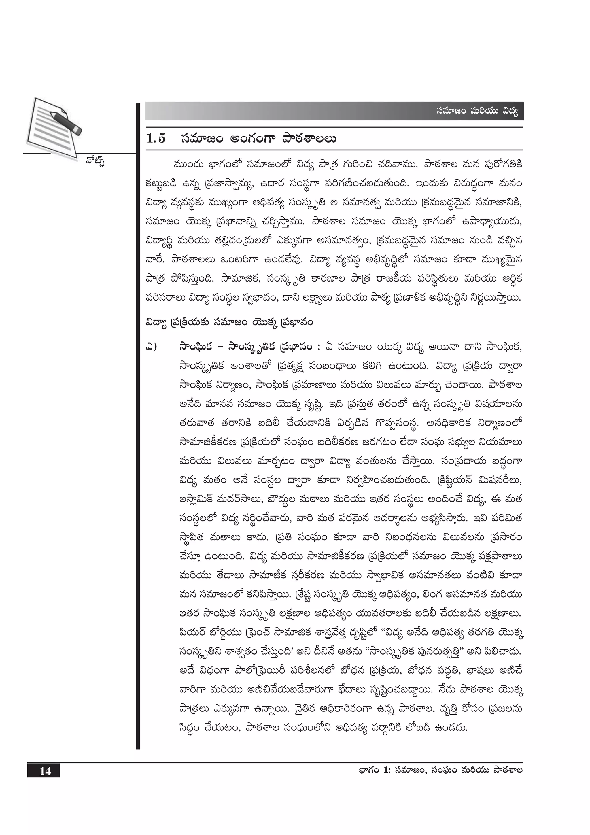 H√{Ÿ‡
14 uÛ≤>∑+ 1: düe÷»+, dü+|òüT+ eT]j·TT bÕsƒ¡XÊ
sê»ø°j·T bÕØº ` Á|üuÛ≤e esêZT
düe÷»+ eT]j·TT $<ä´
1.5 düe÷»+ n+>∑+>± bÕsƒ¡XÊT
eTT+<äT uÛ≤>∑+˝À düe÷»+˝À $<ä´ bÕÁ‘· >∑T]+∫ #·~yêeTT. bÕsƒ¡XÊ eTq |ü⁄s√>∑‹øÏ
ø£≥Tºã&ç ñqï Á|üC≤kÕ«eT´, ñ<ës¡ dü+düú>± |ü]>∑DÏ+#·ã&ÉT‘·T+~. Ç+<äT≈£î $s¡T<ä∆+>± eTq+
$<ë´ e´edüú≈£î eTTK´+>± Ä~Û|ü‘·´ dü+düÿ è‹ n düe÷q‘·« eT]j·TT Áø£eTã<ä∆yÓTÆq düe÷C≤ìøÏ,
düe÷»+ jÓTTø£ÿ Á|üuÛ≤yêìï #·]ÃkÕÔeTT. bÕsƒ¡XÊ düe÷»+ jÓTTø£ÿ uÛ≤>∑+˝À ñbÕ<Ûë´j·TT&ÉT,
$<ë´]ú eT]j·TT ‘·*¢<ä+Á&ÉT˝À m≈£îÿe>± ndüe÷q‘·«+, Áø£eTã<ä∆yÓTÆq düe÷»+ qT+&ç e∫Ãq
yêπs. bÕsƒ¡XÊT ˇ+≥]>± ñ+&É˝Òe⁄. $<ë´ e´edüú n_Ûeè~∆˝À düe÷»+ ≈£L&Ü eTTK´yÓTÆq
bÕÁ‘· b˛wædüTÔ+~. kÕe÷õø£, dü+düÿ è‹ ø±s¡D≤ bÕÁ‘· sê»ø°j·T |ü]dæú‘·TT eT]j·TT Ä]úø£
|ü]düsêT $<ë´ dü+düú dü«uÛ≤e+, <ëì øå±´T eT]j·TT bÕsƒ¡´ Á|üD≤[ø£ n_Ûeè~∆ì ìs¡ísTTkÕÔsTT.
$<ë´ Á|üÁøÏj·T≈£î düe÷»+ jÓTTø£ÿ Á|üuÛ≤e+
m) kÕ+|òæTø£ ` kÕ+düÿ è‹ø£ Á|üuÛ≤e+ : @ düe÷»+ jÓTTø£ÿ $<ä´ nsTTHê <ëì kÕ+|òæTø£,
kÕ+düÿ è‹ø£ n+XÊ‘√ Á|ü‘·´ø£å dü+ã+<ÛëT ø£*– ñ+≥T+~. $<ë´ Á|üÁøÏj·T <ë«sê
kÕ+|òæTø£ ìsêàD+, kÕ+|òæTø£ Á|üe÷D≤T eT]j·TT $TeT e÷s¡TŒ #Ó+<ësTT. bÕsƒ¡XÊ
nH˚~ e÷qe düe÷»+ jÓTTø£ÿ düèwæº. Ç~ Á|üdüTÔ‘· ‘·s¡+˝À ñqï dü+düÿ è‹ $wüj·÷qT
‘·s¡Tyê‘· ‘·sêìøÏ ã~© #˚j·T&ÜìøÏ @s¡Œ&çq >=|üŒdü+düú. nq~Ûø±]ø£ ìsêàD+˝À
kÕe÷õø°ø£s¡D Á|üÁøÏj·T˝À dü+|òüT+ ã~©ø£s¡D »s¡>∑≥+ ˝Ò<ë dü+|òüT düuÛÑT´ ìj·Te÷T
eT]j·TT $TeT e÷s¡Ã≥+ <ë«sê $<ë´ e+‘·TqT #˚kÕÔsTT. dü+Á|ü<ëj·T ã<ä∆+>±
$<ä´ eT‘·+ nH˚ dü+düú <ë«sê ≈£L&Ü ìs¡«Væ≤+#·ã&ÉT‘·T+~. ÁøÏwæºj·THé $TwüqØT,
ÇkÕ¢$Tø˘ eT<äsYkÕT, uÖ<äT∆ eTsƒêT eT]j·TT Ç‘·s¡ dü+düúT n+~+#˚ $<ä´, á eT‘·
dü+düú˝À $<ä´ q]ú+#˚yês¡T, yê] eT‘· |üs¡yÓTÆq Ä<äsêÙqT nuÛÑ´dækÕÔs¡T. Ç$ |ü]$T‘·
kÕú|æ‘· eT‘êT ø±<äT. Á|ü‹ dü+|òüT+ ≈£L&Ü yê] ìã+<ÛäqqT $TeqT Á|ükÕs¡+
#˚dü÷Ô ñ+≥T+~. $<ä´ eT]j·TT kÕe÷õø°ø£s¡D Á|üÁøÏj·T˝À düe÷»+ jÓTTø£ÿ |üø£åbÕ‘êT
eT]j·TT ‘˚&ÜT kÕe÷Jø£ düÔØø£s¡D eT]j·TT kÕ«uÛ≤$ø£ ndüe÷q‘·T e+{Ï$ ≈£L&Ü
eTq düe÷»+˝À ø£ì|ækÕÔsTT. ÁX‚wüº dü+düÿ è‹ jÓTTø£ÿ Ä~Û|ü‘·´+, *+>∑ ndüe÷q‘· eT]j·TT
Ç‘·s¡ kÕ+|òæTø£ dü+düÿ è‹ ø£åD≤ Ä~Û|ü‘·´+ j·TTe‘·sê≈£î ã~© #˚j·Tã&çq ø£åD≤T.
|æj·TsY uÀ]¶j·TT Áô|ò+#Y kÕe÷õø£ XÊgy˚‘·Ô <äèwæº˝À ªª$<ä´ nH˚~ Ä~Û|ü‘·´ ‘·s¡>∑‹ jÓTTø£ÿ
dü+düÿ è‹ì XÊX¯«‘·+ #˚düTÔ+~µ nì BìH˚ n‘·qT ªªkÕ+düÿ è‹ø£ |ü⁄qs¡T‘·Œ‹Ôµµ nì |æ*#ê&ÉT.
n<˚ $<Ûä+>± bÕ˝ÀÁô|òsTTØ |ü]oq˝À uÀ<Ûäq Á|üÁøÏj·T, uÀ<Ûäq |ü<ä∆‹, uÛ≤wüT nDÏ#˚
yê]>± eT]j·TT nDÏ∫y˚j·Tã&˚yês¡T>± uÛÒ<ëT düèwæº+#·ã&Ü¶sTT. H˚&ÉT bÕsƒ¡XÊ jÓTTø£ÿ
bÕÁ‘·T m≈£îÿe>± ñHêïsTT. HÓ’‹ø£ Ä~Ûø±]ø£+>± ñqï bÕsƒ¡XÊ, eè‹Ô ø√dü+ Á|ü»qT
dæ<ä∆+ #˚j·T≥+, bÕsƒ¡XÊ dü+|òüT+˝Àì Ä~Û|ü‘·´ esêZìøÏ ˝Àã&ç ñ+&É<äT.
 