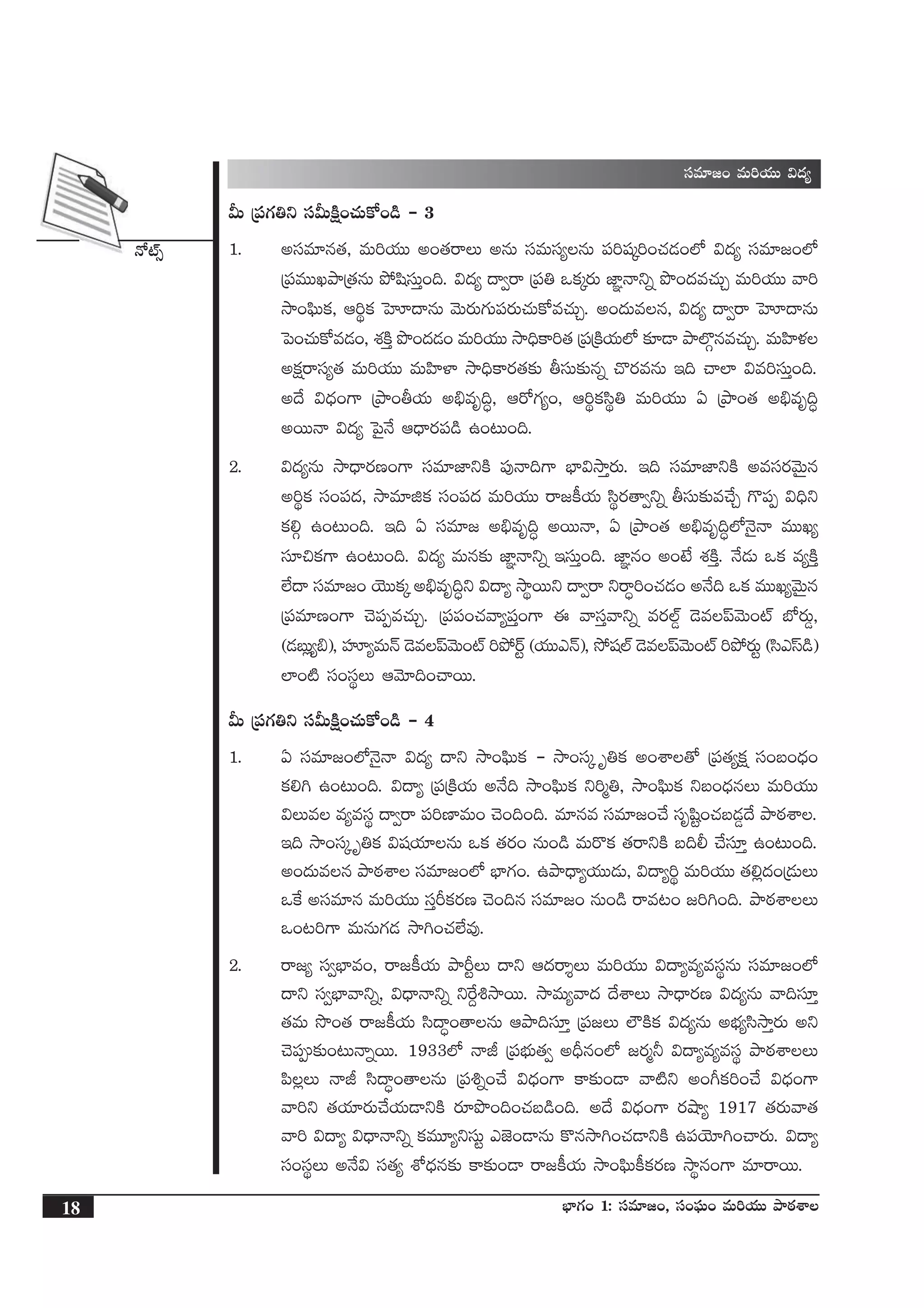H√{Ÿ‡
18 uÛ≤>∑+ 1: düe÷»+, dü+|òüT+ eT]j·TT bÕsƒ¡XÊ
sê»ø°j·T bÕØº ` Á|üuÛ≤e esêZT
düe÷»+ eT]j·TT $<ä´
MT Á|ü>∑‹ì düMTøÏå+#·Tø√+&ç ` 3
1. ndüe÷q‘·, eT]j·TT n+‘·sêT nqT düeTdü´qT |ü]wüÿ]+#·&É+˝À $<ä´ düe÷»+˝À
Á|üeTTKbÕÁ‘·qT b˛wædüTÔ+~. $<ä´ <ë«sê Á|ü‹ ˇø£ÿs¡T C≤„Hêìï bı+<äe#·TÃ eT]j·TT yê]
kÕ+|òæTø£, Ä]úø£ ôVA<ëqT yÓTs¡T>∑T|üs¡T#·Tø√e#·TÃ. n+<äTeq, $<ä´ <ë«sê ôVA<ëqT
ô|+#·Tø√e&É+, X¯øÏÔ bı+<ä&É+ eT]j·TT kÕ~Ûø±]‘· Á|üÁøÏj·T˝À ≈£L&Ü bÕ˝§Zqe#·TÃ. eTVæ≤ﬁ¯
nø£åsêdü´‘· eT]j·TT eTVæ≤ﬁ≤ kÕ~Ûø±s¡‘·≈£î rdüT≈£îqï #=s¡eqT Ç~ #ê˝≤ $e]düTÔ+~.
n<˚ $<Ûä+>± ÁbÕ+rj·T n_Ûeè~∆, Äs√>∑´+, Ä]úø£dæú‹ eT]j·TT @ ÁbÕ+‘· n_Ûeè~∆
nsTTHê $<ä´ ô|’H˚ Ä<Ûës¡|ü&ç ñ+≥T+~.
2. $<ä´qT kÕ<Ûës¡D+>± düe÷C≤ìøÏ |ü⁄Hê~>± uÛ≤$kÕÔs¡T. Ç~ düe÷C≤ìøÏ nedüs¡yÓTÆq
n]úø£ dü+|ü<ä, kÕe÷õø£ dü+|ü<ä eT]j·TT sê»ø°j·T dæús¡‘ê«ìï rdüT≈£îe#˚Ã >=|üŒ $~Ûì
ø£*Z ñ+≥T+~. Ç~ @ düe÷» n_Ûeè~∆ nsTTHê, @ ÁbÕ+‘· n_Ûeè~∆˝ÀHÓ’Hê eTTK´
dü÷∫ø£>± ñ+≥T+~. $<ä´ eTq≈£î C≤„Hêìï ÇdüTÔ+~. C≤„q+ n+fÒ X¯øÏÔ. H˚&ÉT ˇø£ e´øÏÔ
˝Ò<ë düe÷»+ jÓTTø£ÿ n_Ûeè~∆ì $<ë´ kÕúsTTì <ë«sê ìsê∆]+#·&É+ nH˚~ ˇø£ eTTK´yÓTÆq
Á|üe÷D+>± #Ó|üŒe#·TÃ. Á|ü|ü+#·yê´|üÔ+>± á yêdüÔyêìï es¡˝Ÿ¶ &Óe|tyÓT+{Ÿ uÀs¡T¶,
(&ÉãT¢´_), VüA´eTHé &Óe|tyÓT+{Ÿ ]b˛sYº (j·TTmHé), k˛wü˝Ÿ &Óe|tyÓT+{Ÿ ]b˛s¡Tº (dæmdt&ç)
˝≤+{Ï dü+düúT ÄyÓ÷~+#êsTT.
MT Á|ü>∑‹ì düMTøÏå+#·Tø√+&ç ` 4
1. @ düe÷»+˝ÀHÓ’Hê $<ä´ <ëì kÕ+|òæTø£ ` kÕ+düÿ è‹ø£ n+XÊ‘√ Á|ü‘·´ø£å dü+ã+<Ûä+
ø£*– ñ+≥T+~. $<ë´ Á|üÁøÏj·T nH˚~ kÕ+|òæTø£ ì]à‹, kÕ+|òæTø£ ìã+<ÛäqT eT]j·TT
$Te e´edüú <ë«sê |ü]D≤eT+ #Ó+~+~. e÷qe düe÷»+#˚ düèwæº+#·ã&É¶<˚ bÕsƒ¡XÊ.
Ç~ kÕ+düÿ è‹ø£ $wüj·÷qT ˇø£ ‘·s¡+ qT+&ç eTs=ø£ ‘·sêìøÏ ã~© #˚dü÷Ô ñ+≥T+~.
n+<äTeq bÕsƒ¡XÊ düe÷»+˝À uÛ≤>∑+. ñbÕ<Ûë´j·TT&ÉT, $<ë´]ú eT]j·TT ‘·*¢<ä+Á&ÉTT
ˇπø ndüe÷q eT]j·TT düÔØø£s¡D #Ó+~q düe÷»+ qT+&ç sêe≥+ »]–+~. bÕsƒ¡XÊT
ˇ+≥]>± eTqT>∑&É kÕ–+#·˝Òe⁄.
2. sê»´ dü«uÛ≤e+, sê»ø°j·T bÕØºT <ëì Ä<äsêÙT eT]j·TT $<ë´e´edüúqT düe÷»+˝À
<ëì dü«uÛ≤yêìï, $<ÛëHêìï ìπs›•kÕsTT. kÕeT´yê<ä <˚XÊT kÕ<Ûës¡D $<ä´qT yê~dü÷Ô
‘·eT kı+‘· sê»ø°j·T dæ<ë∆+‘êqT ÄbÕ~dü÷Ô Á|ü»T ˝ÖøÏø£ $<ä´qT nuÛÑ´dækÕÔs¡T nì
#Ó|ü≈£î+≥THêïsTT. 1933˝À HêJ Á|üuÛÑT‘·« nBÛq+˝À »s¡à˙ $<ë´e´edüú bÕsƒ¡XÊT
|æ¢T HêJ dæ<ë∆+‘êqT Á|ü•ï+#˚ $<Ûä+>± ø±≈£î+&Ü yê{Ïì n+^ø£]+#˚ $<Ûä+>±
yê]ì ‘·j·÷s¡T#˚j·T&ÜìøÏ s¡÷bı+~+#·ã&ç+~. n<˚ $<Ûä+>± s¡cÕ´ 1917 ‘·s¡Tyê‘·
yê] $<ë´ $<ÛëHêìï ø£eT÷´ìdüTº mC…+&ÜqT ø=qkÕ–+#·&ÜìøÏ ñ|üjÓ÷–+#ês¡T. $<ë´
dü+düúT nH˚$ dü‘·´ XÀ<Ûäq≈£î ø±≈£î+&Ü sê»ø°j·T kÕ+|òæTø°ø£s¡D kÕúq+>± e÷sêsTT.
 
