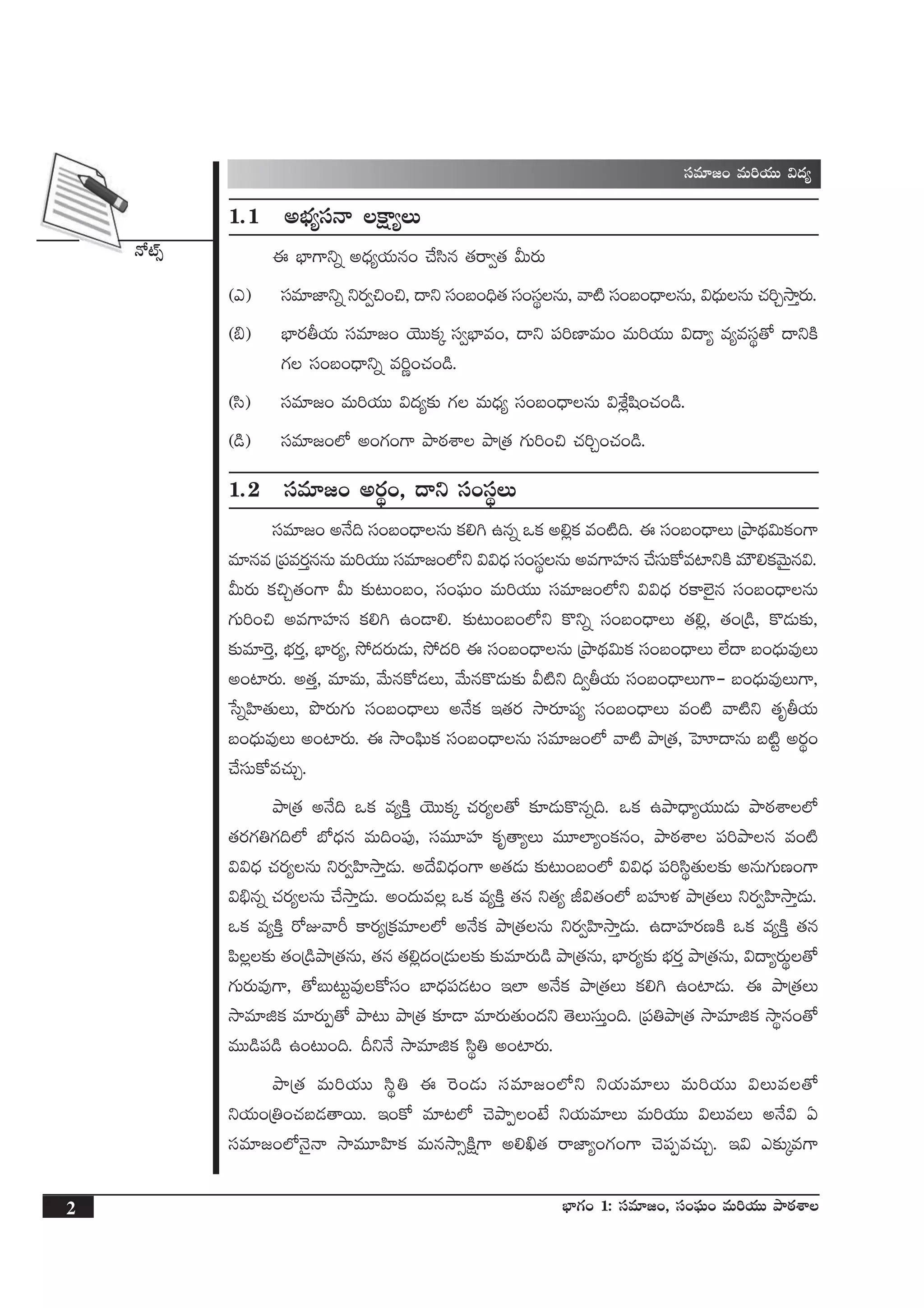 H√{Ÿ‡
2 uÛ≤>∑+ 1: düe÷»+, dü+|òüT+ eT]j·TT bÕsƒ¡XÊ
sê»ø°j·T bÕØº ` Á|üuÛ≤e esêZT
düe÷»+ eT]j·TT $<ä´
1.1 nuÛÑ´düHê øå±´T
á uÛ≤>±ìï n<Ûä´j·Tq+ #˚dæq ‘·sê«‘· MTs¡T
(m) düe÷C≤ìï ìs¡«∫+∫, <ëì dü+ã+~Û‘· dü+düúqT, yê{Ï dü+ã+<ÛëqT, $<ÛäTqT #·]ÃkÕÔs¡T.
(_) uÛ≤s¡rj·T düe÷»+ jÓTTø£ÿ dü«uÛ≤e+, <ëì |ü]D≤eT+ eT]j·TT $<ë´ e´edüú‘√ <ëìøÏ
>∑ dü+ã+<Ûëìï e]í+#·+&ç.
(dæ) düe÷»+ eT]j·TT $<ä´≈£î >∑ eT<Ûä´ dü+ã+<ÛëqT $X‚¢¢wæ+#·+&ç.
(&ç) düe÷»+˝À n+>∑+>± bÕsƒ¡XÊ bÕÁ‘· >∑T]+∫ #·]Ã+#·+&ç.
1.2 düe÷»+ ns¡ú+, <ëì dü+düúT
düe÷»+ nH˚~ dü+ã+<ÛëqT ø£*– ñqï ˇø£ n*¢ø£ e+{Ï~. á dü+ã+<ÛëT ÁbÕ<∏ä$Tø£+>±
e÷qe Á|ües¡ÔqqT eT]j·TT düe÷»+˝Àì $$<Ûä dü+düúqT ne>±Vü≤q #˚düTø√e{≤ìøÏ eTÚ*ø£yÓTÆq$.
MTs¡T ø£∫Ã‘·+>± MT ≈£î≥T+ã+, dü+|òüT+ eT]j·TT düe÷»+˝Àì $$<Ûä s¡ø±˝…’q dü+ã+<ÛëqT
>∑T]+∫ ne>±Vü≤q ø£*– ñ+&Ü*. ≈£î≥T+ã+˝Àì ø=ìï dü+ã+<ÛëT ‘·*¢, ‘·+Á&ç, ø=&ÉT≈£î,
≈£îe÷¬sÔ, uÛÑs¡Ô, uÛ≤s¡´, k˛<äs¡T&ÉT, k˛<ä] á dü+ã+<ÛëqT ÁbÕ<∏ä$Tø£ dü+ã+<ÛëT ˝Ò<ë ã+<ÛäTe⁄T
n+{≤s¡T. n‘·Ô, e÷eT, y˚Tqø√&ÉT, y˚Tqø=&ÉT≈£î M{Ïì ~«rj·T dü+ã+<ÛëT>±` ã+<ÛäTe⁄T>±,
ùdïVæ≤‘·TT, bıs¡T>∑T dü+ã+<ÛëT nH˚ø£ Ç‘·s¡ kÕs¡÷|ü´ dü+ã+<ÛëT e+{Ï yê{Ïì ‘·èrj·T
ã+<ÛäTe⁄T n+{≤s¡T. á kÕ+|òæTø£ dü+ã+<ÛëqT düe÷»+˝À yê{Ï bÕÁ‘·, ôVA<ëqT ã{Ïº ns¡ú+
#˚düTø√e#·TÃ.
bÕÁ‘· nH˚~ ˇø£ e´øÏÔ jÓTTø£ÿ #·s¡´‘√ ≈£L&ÉTø=qï~. ˇø£ ñbÕ<Ûë´j·TT&ÉT bÕsƒ¡XÊ˝À
‘·s¡>∑‹>∑~˝À uÀ<Ûäq eT~+|ü⁄, düeT÷Vü≤ ø£è‘ê´T eT÷˝≤´+ø£q+, bÕsƒ¡XÊ |ü]bÕq e+{Ï
$$<Ûä #·s¡´qT ìs¡«Væ≤kÕÔ&ÉT. n<˚$<Ûä+>± n‘·&ÉT ≈£î≥T+ã+˝À $$<Ûä |ü]dæú‘·T≈£î nqT>∑TD+>±
$_Ûqï #·s¡´qT #˚kÕÔ&ÉT. n+<äTe¢ ˇø£ e´øÏÔ ‘·q ì‘·´ J$‘·+˝À ãVüQﬁ¯ bÕÁ‘·T ìs¡«Væ≤kÕÔ&ÉT.
ˇø£ e´øÏÔ s√EyêØ ø±s¡´Áø£e÷˝À nH˚ø£ bÕÁ‘·qT ìs¡«Væ≤kÕÔ&ÉT. ñ<ëVü≤s¡DøÏ ˇø£ e´øÏÔ ‘·q
|æ¢≈£î ‘·+Á&çbÕÁ‘·qT, ‘·q ‘·*¢<ä+Á&ÉT≈£î ≈£îe÷s¡T&ç bÕÁ‘·qT, uÛ≤s¡´≈£î uÛÑs¡Ô bÕÁ‘·qT, $<ë´s¡Tú‘√
>∑Ts¡Te⁄>±, ‘√ãT≥Tºe⁄ø√dü+ u≤<Ûä|ü&É≥+ Ç˝≤ nH˚ø£ bÕÁ‘·T ø£*– ñ+{≤&ÉT. á bÕÁ‘·T
kÕe÷õø£ e÷s¡TŒ‘√ bÕ≥T bÕÁ‘· ≈£L&Ü e÷s¡T‘·T+<äì ‘ÓTdüTÔ+~. Á|ü‹bÕÁ‘· kÕe÷õø£ kÕúq+‘√
eTT&ç|ü&ç ñ+≥T+~. BìH˚ kÕe÷õø£ dæú‹ n+{≤s¡T.
bÕÁ‘· eT]j·TT dæú‹ á ¬s+&ÉT düe÷»+˝Àì ìj·Te÷T eT]j·TT $Te‘√
ìj·T+Á‹+#·ã&É‘êsTT. Ç+ø√ e÷≥˝À #ÓbÕŒ+fÒ ìj·Te÷T eT]j·TT $TeT nH˚$ @
düe÷»+˝ÀHÓ’Hê kÕeT÷Væ≤ø£ eTqkÕ‡øÏå>± n*œ‘· sêC≤´+>∑+>± #Ó|üŒe#·TÃ. Ç$ m≈£îÿe>±
 