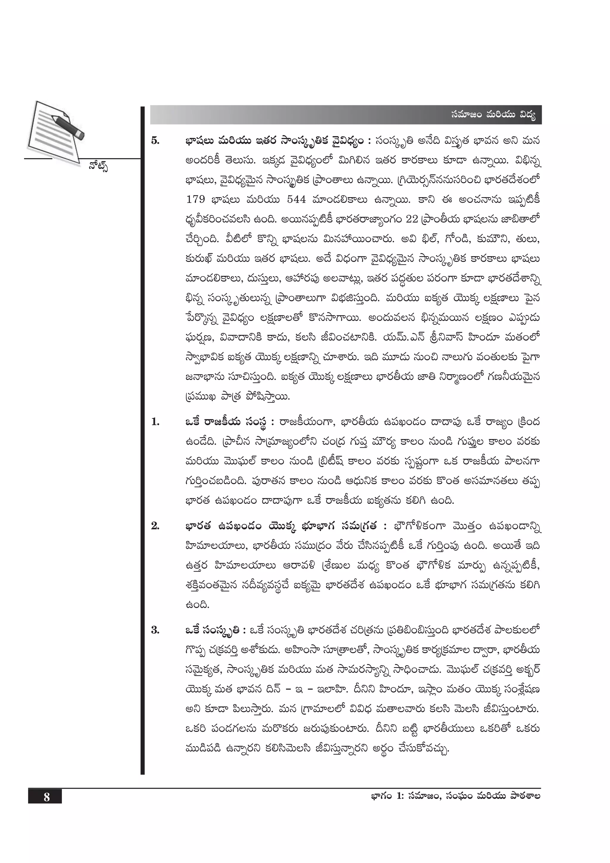 H√{Ÿ‡
8 uÛ≤>∑+ 1: düe÷»+, dü+|òüT+ eT]j·TT bÕsƒ¡XÊ
sê»ø°j·T bÕØº ` Á|üuÛ≤e esêZT
düe÷»+ eT]j·TT $<ä´
5. uÛ≤wüT eT]j·TT Ç‘·s¡ kÕ+düÿ è‹ø£ yÓ’$<Ûä´+ : dü+düÿ è‹ nH˚~ $düÔè‘· uÛ≤eq nì eTq
n+<ä]ø° ‘ÓTdüT. Çø£ÿ&É yÓ’$<Ûä´+˝À $T–*q Ç‘·s¡ ø±s¡ø±T ≈£L&Ü ñHêïsTT. $_Ûqï
uÛ≤wüT, yÓ’$<Ûä´yÓTÆq kÕ+düÿè‹ø£ ÁbÕ+‘êT ñHêïsTT. Á–jÓTs¡‡HéqqTdü]+∫ uÛ≤s¡‘·<˚X¯+˝À
179 uÛ≤wüT eT]j·TT 544 e÷+&É*ø±T ñHêïsTT. ø±ì á n+#·HêqT Ç|üŒ{Ïø°
<ÛäèMø£]+#·edæ ñ+~. nsTTq|üŒ{Ïø° uÛ≤s¡‘·sêC≤´+>∑+ 22 ÁbÕ+rj·T uÛ≤wüqT C≤_‘ê˝À
#˚]Ã+~. M{Ï˝À ø=ìï uÛ≤wüqT $TqVü‰sTT+#ês¡T. n$ _Û˝Ÿ, >√+&ç, ≈£îeTÚì, ‘·TT,
≈£îs¡TUŸ eT]j·TT Ç‘·s¡ uÛ≤wüT. n<˚ $<Ûä+>± yÓ’$<Ûä´yÓTÆq kÕ+düÿ è‹ø£ ø±s¡ø±T uÛ≤wüT
e÷+&É*ø±T, <äTdüTÔT, ÄVü‰s¡|ü⁄ nyê≥T¢, Ç‘·s¡ |ü<ä∆‘·T |üs¡+>± ≈£L&Ü uÛ≤s¡‘·<˚XÊìï
_Ûqï dü+düÿ è‘·TTqï ÁbÕ+‘êT>± $uÛÑõdüTÔ+~. eT]j·TT ◊ø£´‘· jÓTTø£ÿ ø£åD≤T ô|’q
ù|s=ÿqï yÓ’$<Ûä´+ ø£åD≤‘√ ø=qkÕ>±sTT. n+<äTeq _ÛqïeTsTTq ø£åD+ m|ü&ÉT
|òüTs¡¸D, $yê<ëìøÏ ø±<äT, ø£dæ J$+#·{≤ìøÏ. j·TyéT.mHé lìyêdt Væ≤+<ä÷ eT‘·+˝À
kÕ«uÛ≤$ø£ ◊ø£´‘· jÓTTø£ÿ ø£åD≤ìï #·÷XÊs¡T. Ç~ eT÷&ÉT qT+∫ HêT>∑T e+‘·T≈£î ô|’>±
»HêuÛ≤qT dü÷∫düTÔ+~. ◊ø£´‘· jÓTTø£ÿ ø£åD≤T uÛ≤s¡rj·T C≤‹ ìsêàD+˝À >∑D˙j·TyÓTÆq
Á|üeTTK bÕÁ‘· b˛wækÕÔsTT.
1. ˇπø sê»ø°j·T dü+düú : sê»ø°j·T+>±, uÛ≤s¡rj·T ñ|üK+&É+ <ë<ë|ü⁄ ˇπø sê»´+ ÁøÏ+<ä
ñ+&˚~. ÁbÕNq kÕÁe÷»´+˝Àì #·+Á<ä >∑T|üÔ eTÚs¡´ ø±+ qT+&ç >∑T|ü⁄Ô ø±+ es¡≈£î
eT]j·TT yÓTT|òüT˝Ÿ ø±+ qT+&ç Á_{°wt ø±+ es¡≈£î düŒwüº+>± ˇø£ sê»ø°j·T bÕq>±
>∑T]Ô+#·ã&ç+~. |ü⁄sê‘·q ø±+ qT+&ç Ä<ÛäTìø£ ø±+ es¡≈£î ø=+‘· ndüe÷q‘·T ‘·|üŒ
uÛ≤s¡‘· ñ|üK+&É+ <ë<ë|ü⁄>± ˇπø sê»ø°j·T ◊ø£´‘·qT ø£*– ñ+~.
2. uÛ≤s¡‘· ñ|üK+&É+ jÓTTø£ÿ uÛÑ÷uÛ≤>∑ düeTÁ>∑‘· : uÛÖ>√[ø£+>± yÓTT‘·Ô+ ñ|üK+&Üìï
Væ≤e÷j·÷T, uÛ≤s¡rj·T düeTTÁ<ä+ y˚s¡T #˚dæq|üŒ{Ïø° ˇπø >∑T]Ô+|ü⁄ ñ+~. nsTT‘˚ Ç~
ñ‘·Ôs¡ Væ≤e÷j·÷T Äsêe[ ÁX‚DT eT<Ûä´ ø=+‘· uÛÖ>√[ø£ e÷s¡TŒ ñqï|üŒ{Ïø°,
X¯øÏÔe+‘·yÓTÆq qBe´edüú#˚ ◊ø£´yÓTÆ uÛ≤s¡‘·<˚X¯ ñ|üK+&É+ ˇπø uÛÑ÷uÛ≤>∑ düeTÁ>∑‘·qT ø£*–
ñ+~.
3. ˇπø dü+düÿ è‹ : ˇπø dü+düÿ è‹ uÛ≤s¡‘·<˚X¯ #·]Á‘·qT Á|ü‹_+_düTÔ+~ uÛ≤s¡‘·<˚X¯ bÕ≈£î˝À
>=|üŒ #·Áø£e]Ô nXÀ≈£î&ÉT. nVæ≤+kÕ dü÷Á‘ê‘√, kÕ+düÿ è‹ø£ ø±s¡´Áø£e÷ <ë«sê, uÛ≤s¡rj·T
düyÓTÆø£´‘·, kÕ+düÿ è‹ø£ eT]j·TT eT‘· kÕeTs¡kÕ´ìï kÕ~Û+#ê&ÉT. yÓTT|òüT˝Ÿ #·Áø£e]Ô nø£“sY
jÓTTø£ÿ eT‘· uÛ≤eq ~Hé ` Ç ` Ç˝≤Væ≤. Bìì Væ≤+<ä÷, ÇkÕ¢+ eT‘·+ jÓTTø£ÿ dü+X‚¢wüD
nì ≈£L&Ü |æTkÕÔs¡T. eTq Á>±e÷˝À $$<Ûä eT‘êyês¡T ø£dæ yÓTdæ J$düTÔ+{≤s¡T.
ˇø£] |ü+&É>∑qT eTs=ø£s¡T »s¡T|ü⁄≈£î+{≤s¡T. Bìì ã{Ïº uÛ≤s¡rj·TTT ˇø£]‘√ ˇø£s¡T
eTT&ç|ü&ç ñHêïs¡ì ø£*dæyÓTdæ J$düTÔHêïs¡ì ns¡ú+ #˚düTø√e#·TÃ.
 