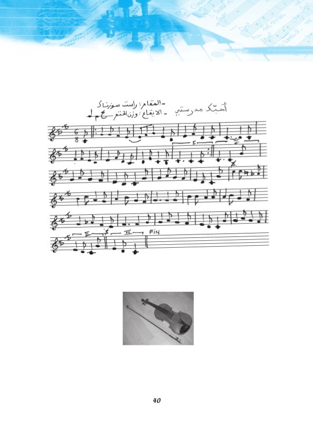 دليل التربية الموسيقي ة