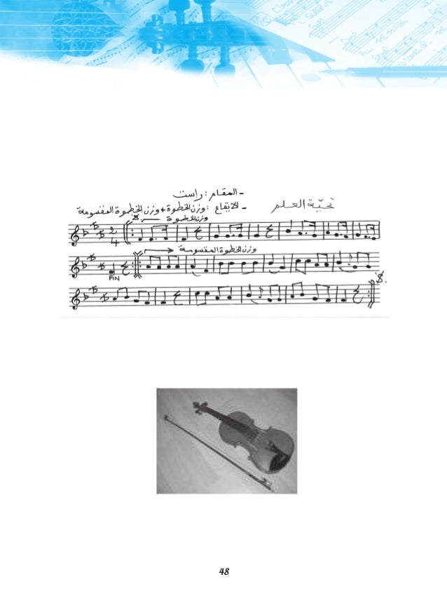 دليل التربية الموسيقي ة