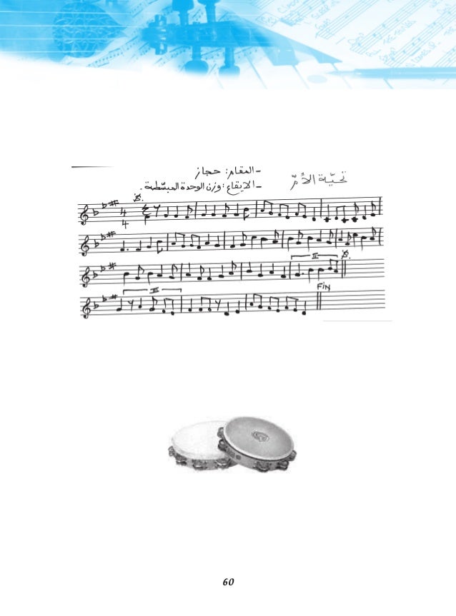 دليل التربية الموسيقي ة