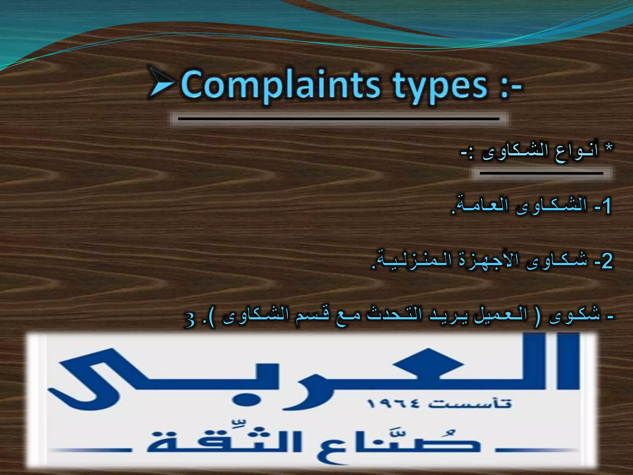 Complaints types | PPSX