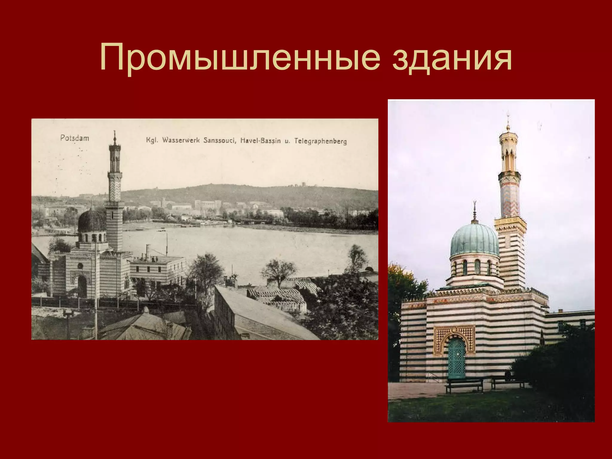 Промышленные здания 