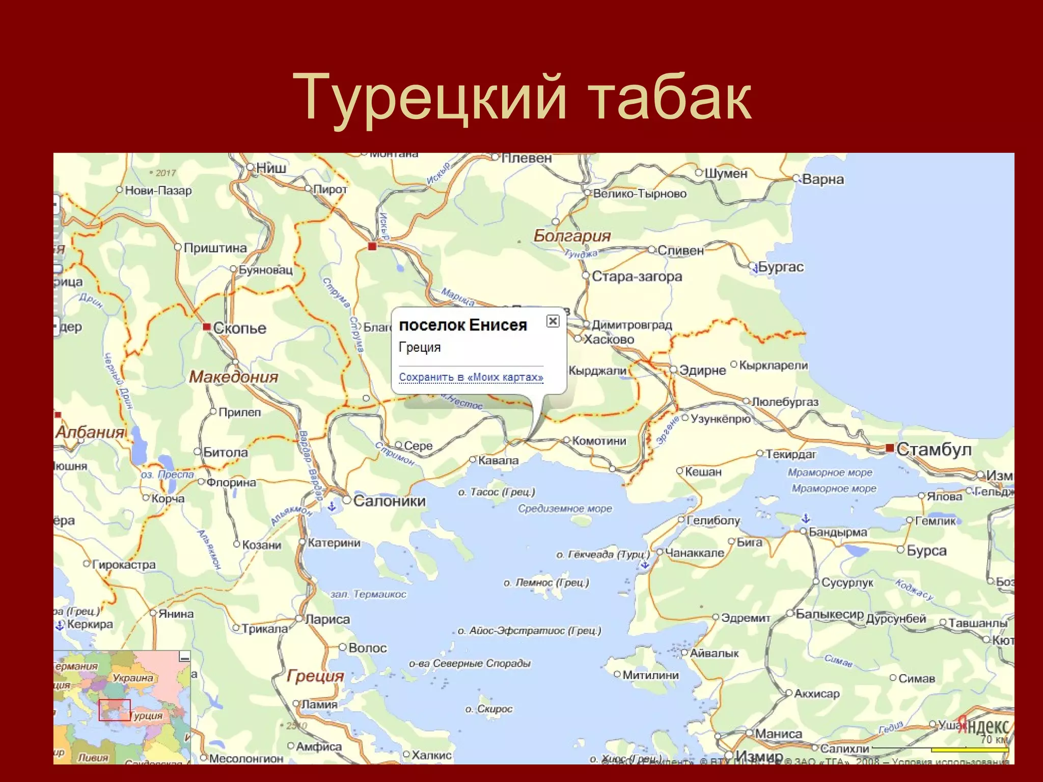 Турецкий табак 