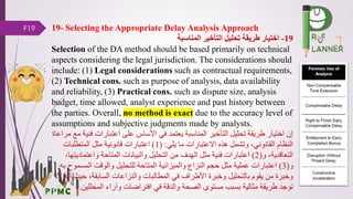 Delay Analysis Fundamentals and EOT Claims | PDF
