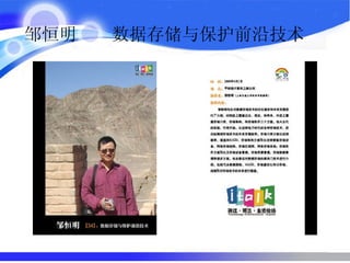 邹恒明  数据存储与保护前沿技术   