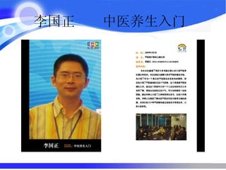 李国正  中医养生入门  