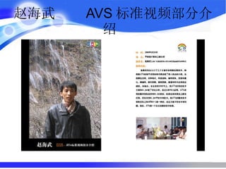 赵海武  AVS 标准视频部分介绍  