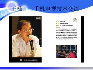 王楠  手机电视技术交流  