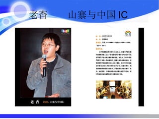 老杳  山寨与中国 IC  
