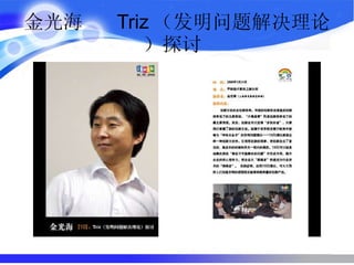 金光海  Triz （发明问题解决理论）探讨  