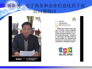 杨新民  电子商务和企业信息化若干前沿问题探讨   