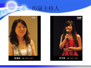 历届主持人 