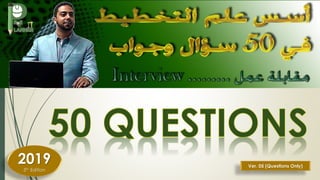 Ver. 05 (Questions Only)
1
2019
5th Edition
 