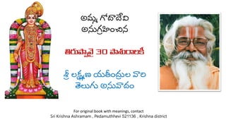 50_Telugu Thiruppavai by Sri Lakshmana yatindra.pdf