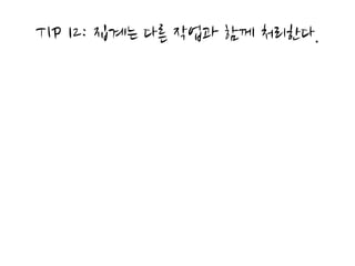 TIP 12: 집계는 다른 작업과 함께 처리한다.
 