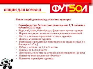 50 лет ФУТБОЛУ - турнир 2010