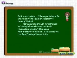 ทั้งนี้ หากท่านต้องการให้ทางเรา  Unlock  ชื่อโดเมน สามารถส่งอีเมลแจ้งเพื่อทำการ  Unlock  ได้ทันที         ชื่อโดเมนนามสกุล  . th  จะไม่สามารถแก้ไขข้อมูลโดเมนได้เองผ่านหน้าเว็บ เจ้าของโดเมนจะต้องใช้อีเมลของ  Administrator  ของโดเมน ส่งอีเมลมาที่ทางเราเพื่อแก้ไขข้อมูลโดเมนเท่านั้น ถัดไป ย้อนกลับ 