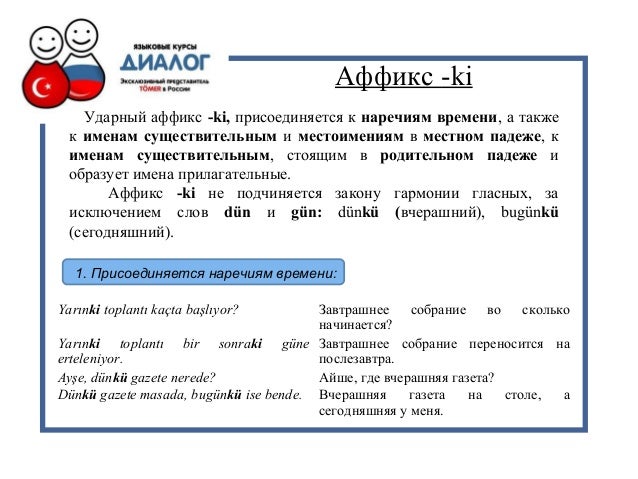 Аффиксы в турецком языке таблица