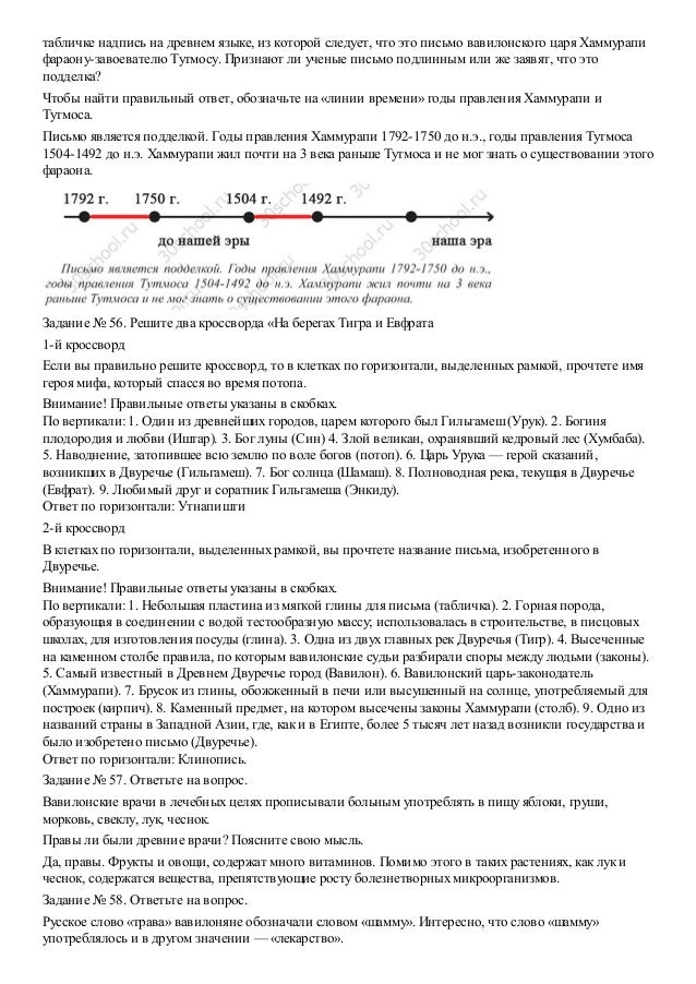 домашняя работа в тетради часть1 по истории 5 класс годер