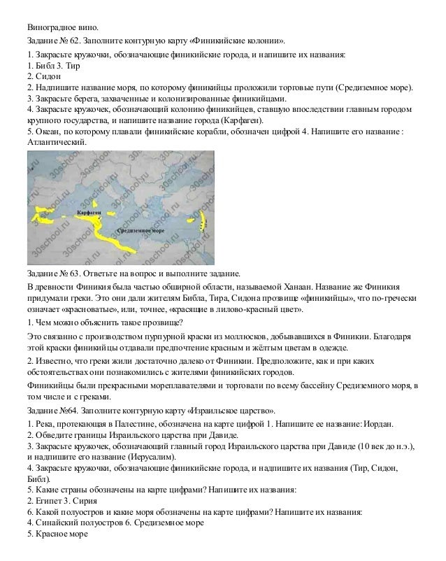 гдз по истории 5 класс годер рабочая тетрадь 1 часть ответы посмотреть