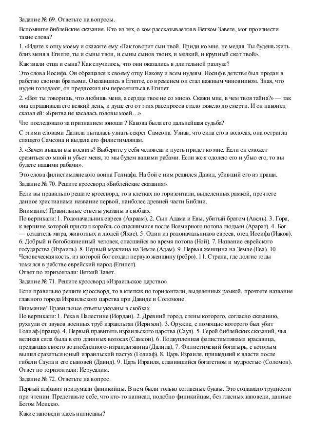 гдз история древнего мира 5 классг.и.годер рабочая тетрадь задание