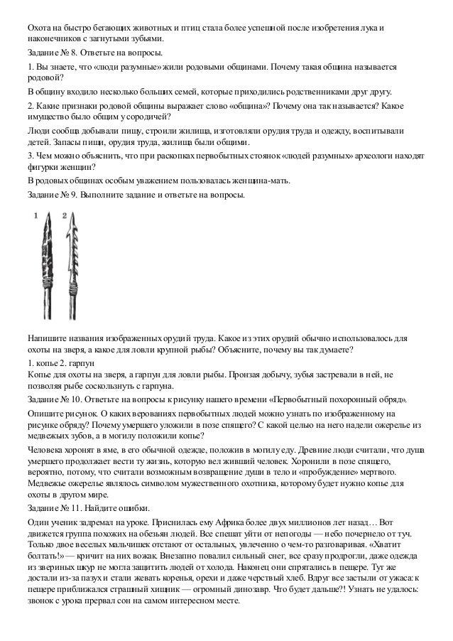 ответы домашнее задание по истории 5 класс годер