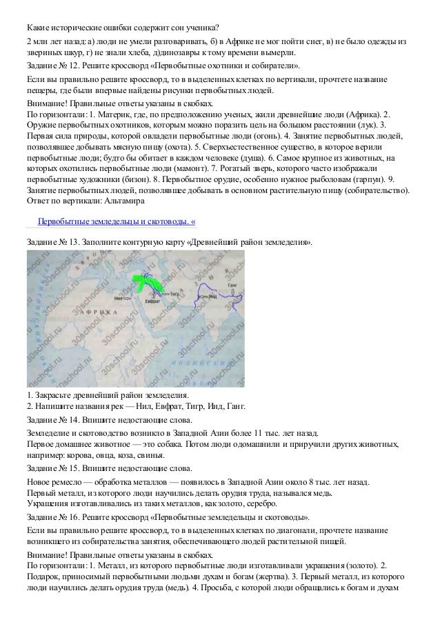 ответы к заданию 60 найдите ошибки по истории 5 класс годер