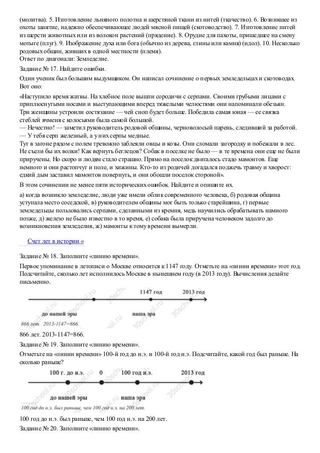 история рабочая тетрадь гдз 5 класс годер часть 1 смотреть история рабочая тетрадь гдз 5 класс годер часть 1 смотреть