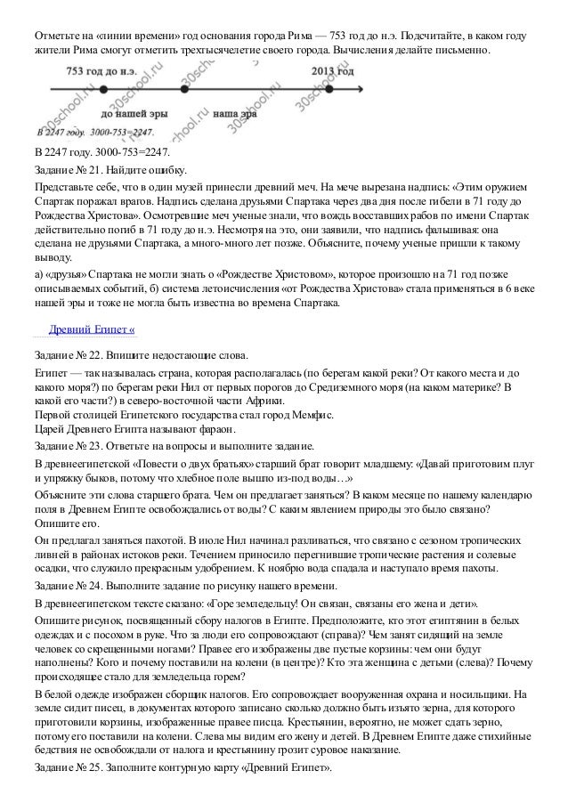Как заполнить линию времени по истории 5 класс картинки ответы задание