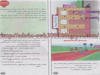 نحو سلاح التلميذ 5ب ت1