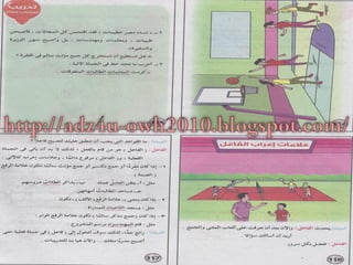 نحو سلاح التلميذ 5ب ت1