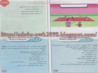 نحو سلاح التلميذ 5ب ت1