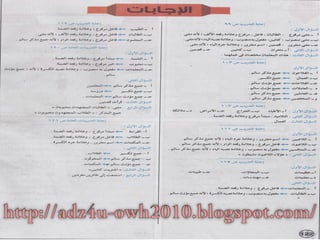 نحو سلاح التلميذ 5ب ت1