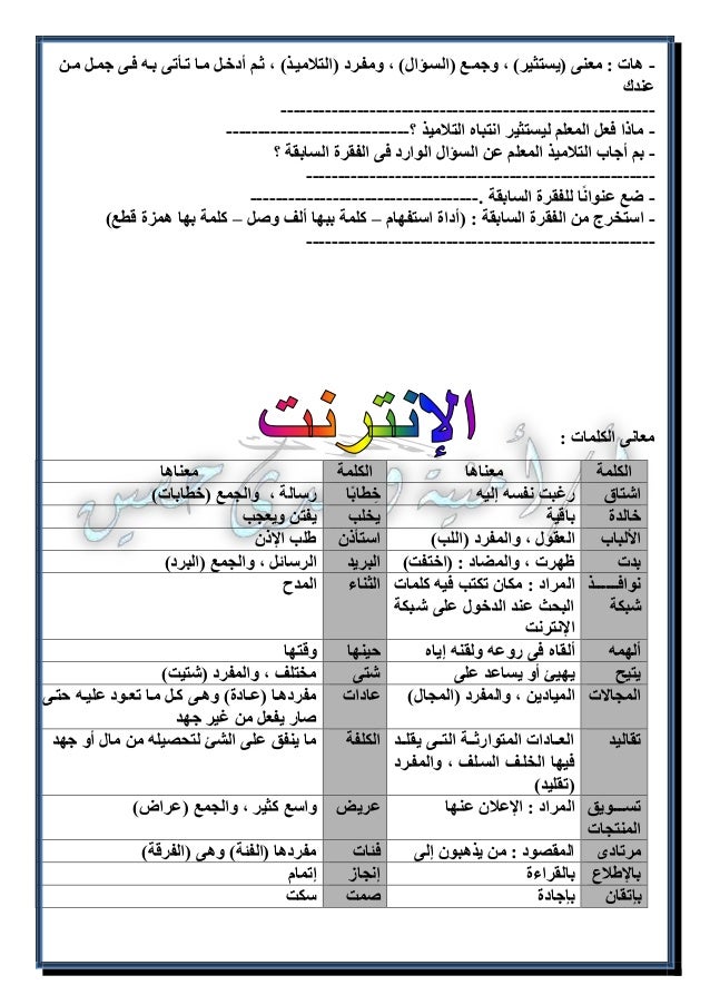 بوكلت اللغة العربية 5ب ت1
