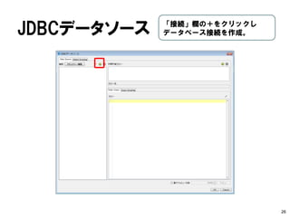 歴史 
2002年 JFreeReportプロジェクト開始 
2006年 主要な開発者Thomas MorgnerがPentahoに加 入 
名称をPentaho Reportingに変更 
2007年 Ver1.6 
2008年 Ver1.7 データソースとしてOLAPに対応 
2009年 Ver3.5 
2010年 Ver3.7 
2011年 Ver3.8 スパークライン機能追加 
2012年 Ver3.9 
2013年 Ver5.0 
2014年 Ver5.1  