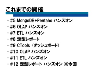自己紹介 
川崎照夫 
TwitterID: teruu 
所属：KSKアナリティクス 
BI歴：２年 
DB歴：20年 
2  