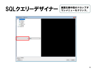 ようこそ画面 
30 
レポートウィザードをクリック。  
