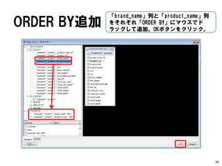 JDBCデータソース 
34 
「接続」欄の＋をクリックし 
データベース接続を作成。  