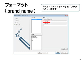 スキーマ選択 
39 
「foodmart」スキーマを選択するとテーブ ル一覧が表示される。  