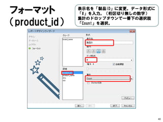 「product」表 
40 
「product」表をダブルクリックして追加。  