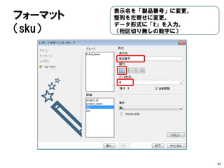 ORDER BY追加 
42 
「brand_name」列と「product_name」列 をそれぞれ「ORDER BY」にマウスでド ラッグして追加。OKボタンをクリック。  