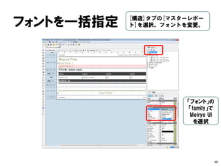 レイアウト 
46 
上の[グループ化]欄に「brand_name」、 下の[選択アイテム]欄に「product_id」「product_name」 「sku」「srp」をそれぞれ追加。「次へ」をクリック。 （※Ctrlキーで複数選択も可）  