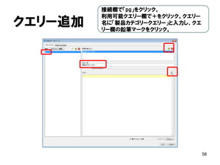 Excel文書 
58 
実行ボタンをクリックして「Excel文書」を 選択。Excel形式のレポートが表示される。  
