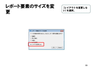 一旦選択解除 
69 
それぞれの表でテーブル名の欄を右クリッ クして[deselect all]を選択  