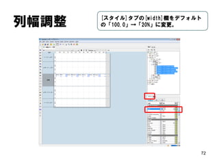 [syntax]タブ 
72 
[syntax]タブをクリックしてSQLを確認。  